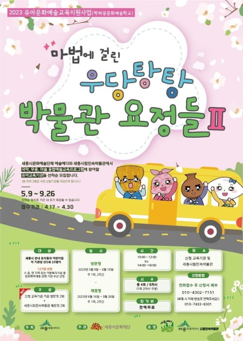 세종시립민속박물관에서 어린이 민속체험하자 post image