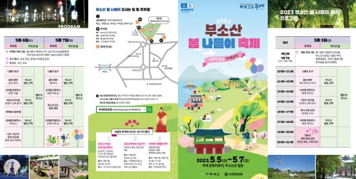 부여, ‘2023 부소산 봄 나들이 축제’ 봄비와 함께 개막 post image