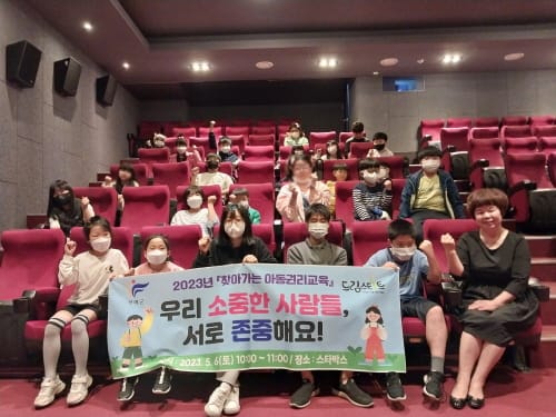 유니세프 아동친화도시 부여, 찾아가는 아동권리교육 첫발 내딛어 post image