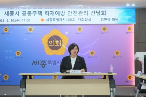 공동주택 화재예방 지원 조례 간담회 개최 post image