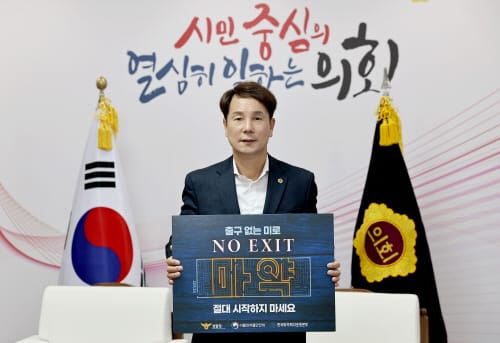 대전시의회 이상래 의장, 마약예방 캠페인 NO EXIT 릴레이 동참 post image