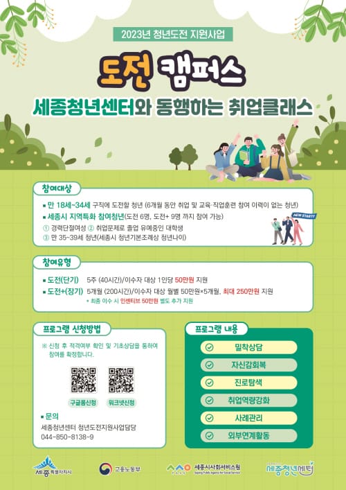 취업 자신감 회복! 청년 도전캠퍼스 post image