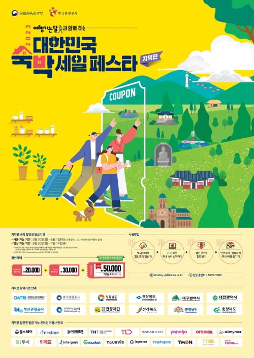 대전시, 2023 대한민국 숙박 세일 페스타 지역편 추진 post image