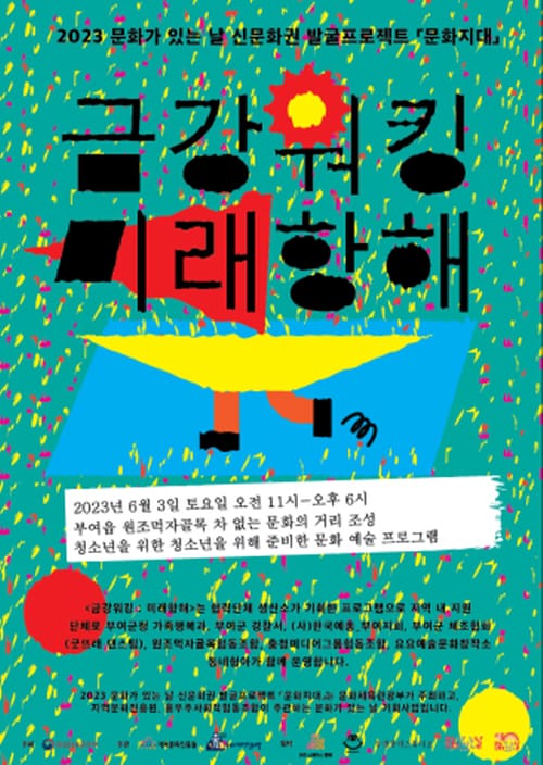 부여 ‘금강워킹_미래항해’ 청소년문화거리 조성 추진 post image