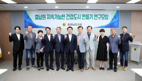 충남도의회, 충남 건강도시 실무지침서 개발 착수 post image