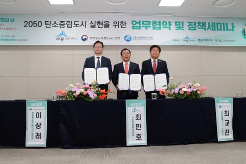 2050 세종의 꿈은 ‘탄소중립도시’ post image