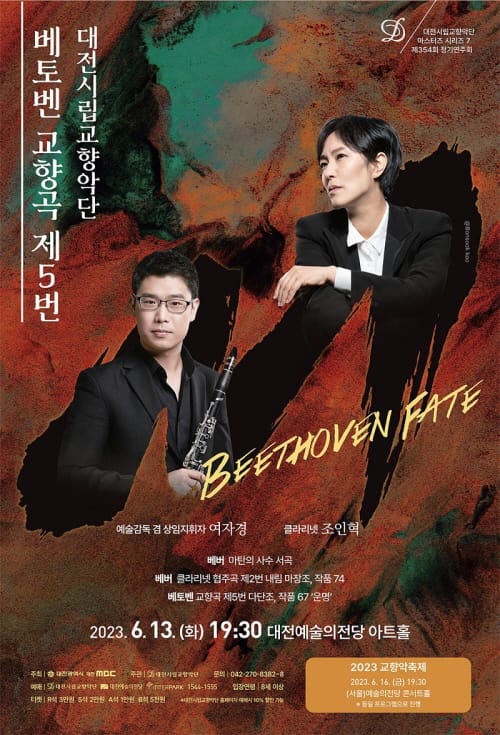 대전시향, 세상에서 가장 유명한 교향곡 선보여 post image