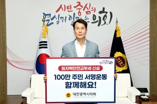 시민안전을 최우선 가치로! 원자력안전교부세 신설해야 post image