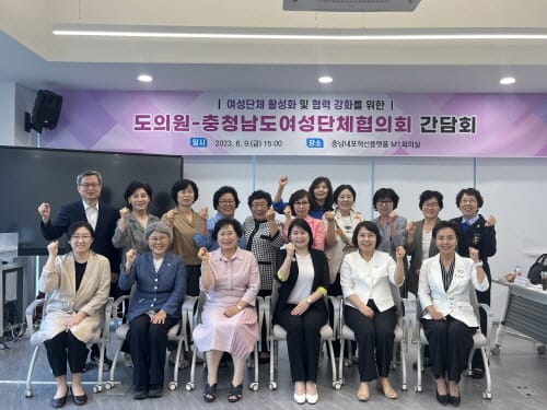 충남, 여성단체협의회와 소통·협력 강화 post image