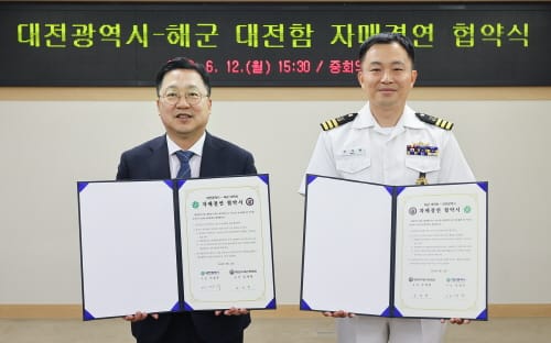 대전시·해군 대전함, 자매결연 체결... 교류 협력 강화 post image