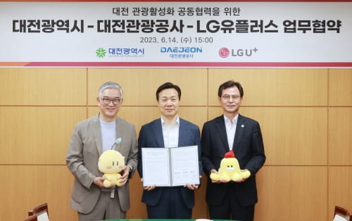 대전시 | LG유플러스 | 대전관광공사 ‘대전관광활성화’ 맞손 post image