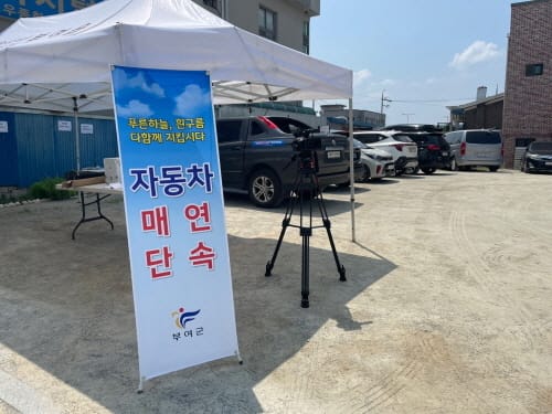 부여군, 이달부터 운행차 배출가스 수시 점검한다 post image