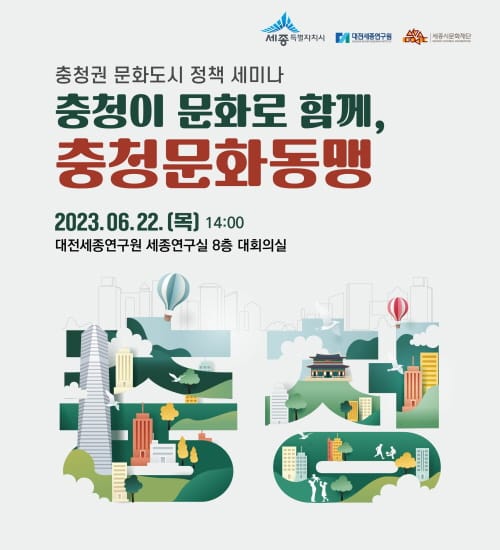 충청문화동맹으로 문화도시 지정 꾀한다 post image