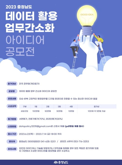 ‘데이터 활용 업무 간소화’ 아이디어 찾는다 post image