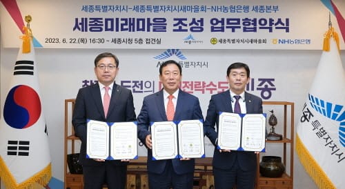 세종미래마을 조성, 기관 3곳 뭉쳤다 post image