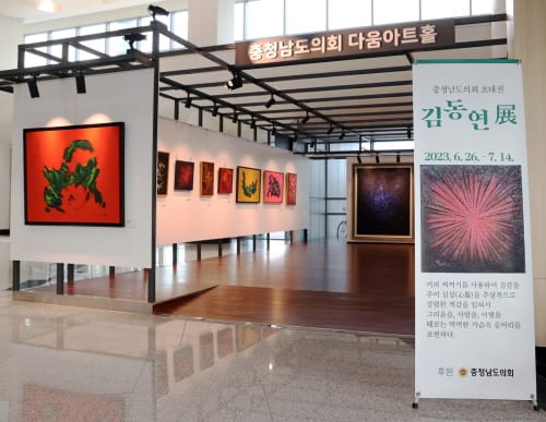 충남도의회 다움아트홀 ‘김동연 개인전’ 26일부터 개최 post image