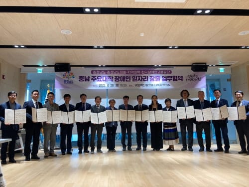 ‘지역대학 장애인 고용 확대’ 힘 모은다 post image