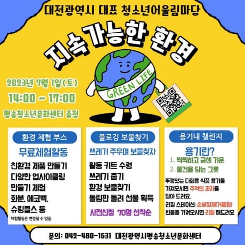 7.1일 제3회 청소년어울림마당 열린다 post image