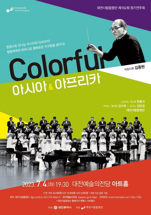 대전시립합창단 제162회 정기연주회 공연 post image