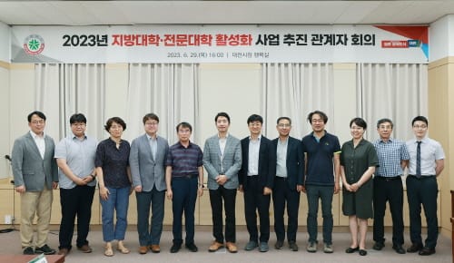 대전광역시, 지방대학 및 전문대학 특성화전략 수립 본격화 post image