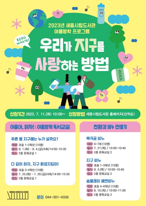 우리가 지구를 사랑하는 방법은? post image