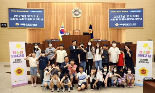 세종시의회, 보람초 청소년 모의의회 개최 post image