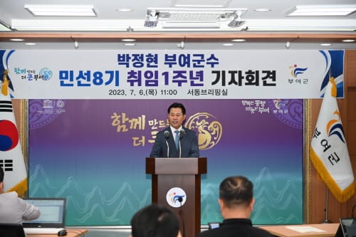 박정현 부여군수, 민선8기 취임1주년 기자회견 post image