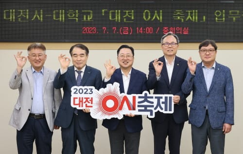 대전 0시 축제, 지역 4개 대학교와 손 잡았다 post image