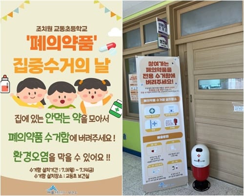 제3회 폐의약품 집중 수거의 날 캠페인 개최 post image