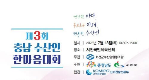 “충남 수산인 한마음대회 구경 하세요” post image