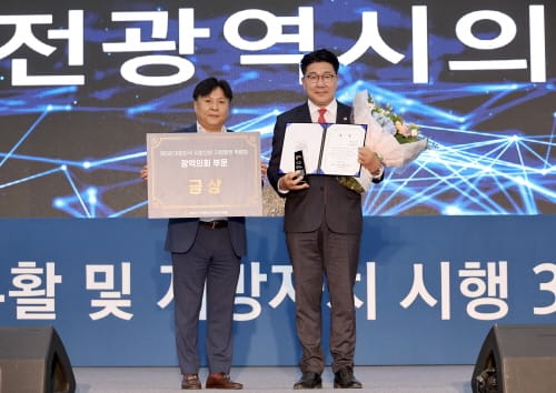 대전시의회 ‘제5회 대한민국 지방의회·지방행정 박람회’ 금상 post image