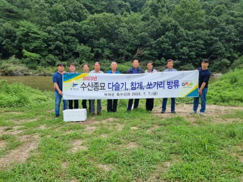부여, 2023년 수산종묘 방류사업 실시 post image