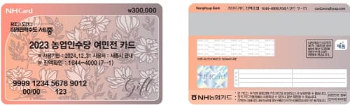농업인 수당, 여민전으로 지원한다 post image