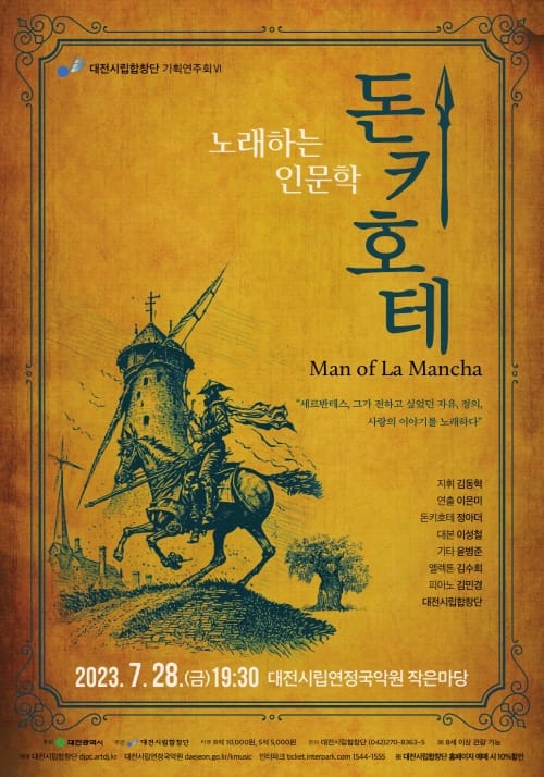 노래로 전하는 세르반테스의 자유와 정의 <돈키호테> 무대 오른다 post image
