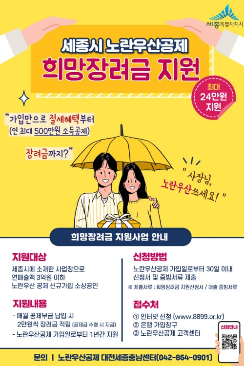 ‘소상공인 퇴직금’ 노란우산공제 가입 지원 확대 post image