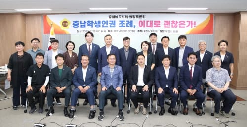 “학생인권조례 존치 VS 폐지” 충남도의회 의정토론회 post image