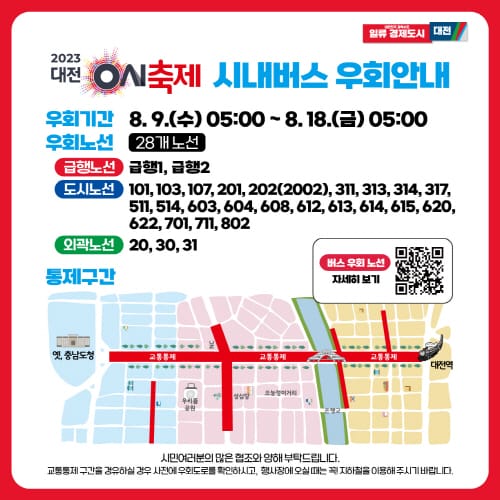 대전 0시 축제, 행사장 통과 시내버스 28개 노선 우회 post image