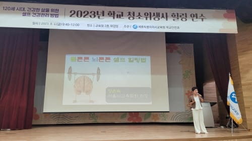 학교 청소위생사 업무 능률 향상 힐링 연수 post image