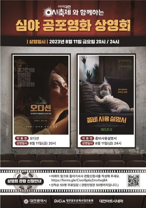 대전 0시 축제, 심야 영화 보며 즐겨요 post image