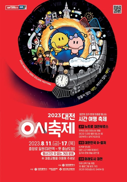 잠들지 않는 대전 꺼지지 않는 재미! ‘대전 0시 축제’막 올랐다! post image