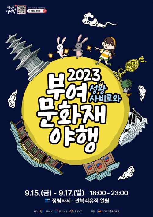 2023 부여 문화재 야행·문화유산 미디어아트 준비 ‘순항’ post image