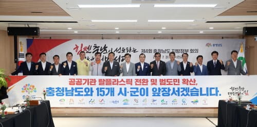 충남형 ‘탈 플라스틱 전환’ 2단계 본격 추진 post image