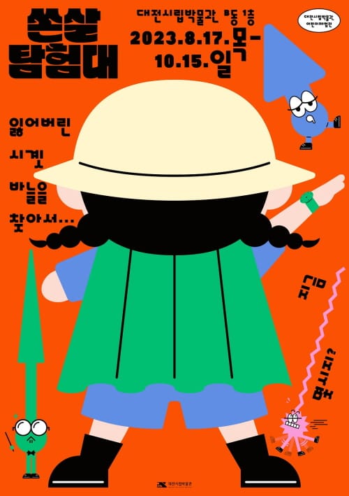 사라진 시곗바늘을 찾아라 post image