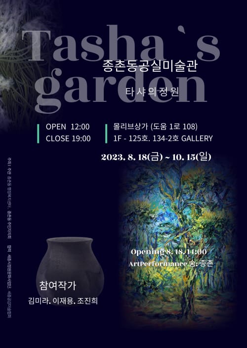 빈 상가를 가득 채운 도심 정원 미술관이 온다 post image