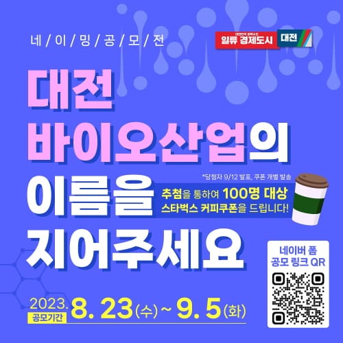 대전바이오산업 브랜드화, 대표하는 이름 짓는다 post image