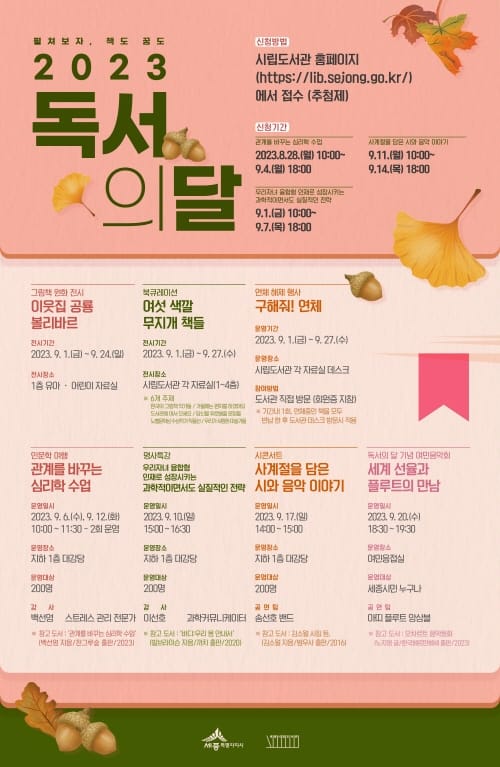 9월 한 달간 독서문화프로그램 쏟아진다 post image