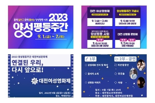 양성평등주간 맞아 다양한 행사 post image