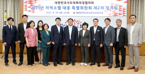 대한민국시도의회의장협의회 지역소멸대응특별위원회 제2차 정기회 개최, 세종시의회 김학서 위원 등 참석 post image