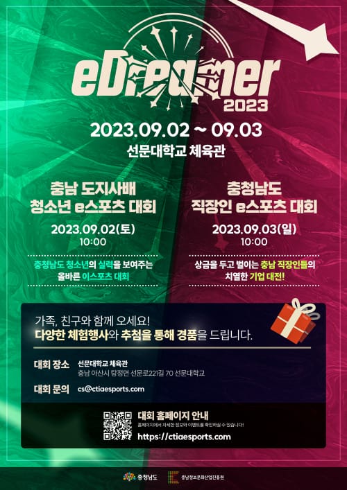 충남 이스포츠 최강자 가린다 post image