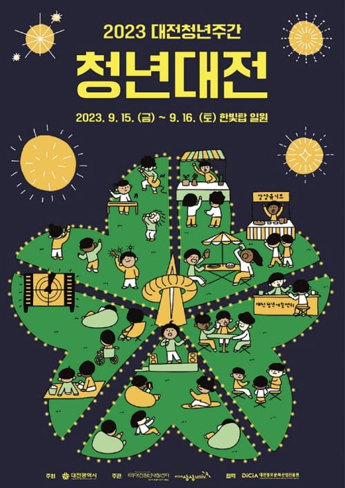 대전시, 청년에 의한 청년을 위한 축제 ‘청년대전’ post image